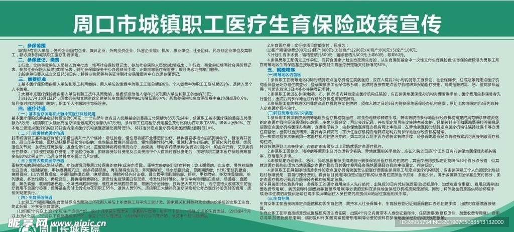 周口市城镇职工医疗生育保险政策