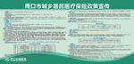 周口市城乡居民医疗保险政策宣传