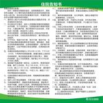 住院告知书