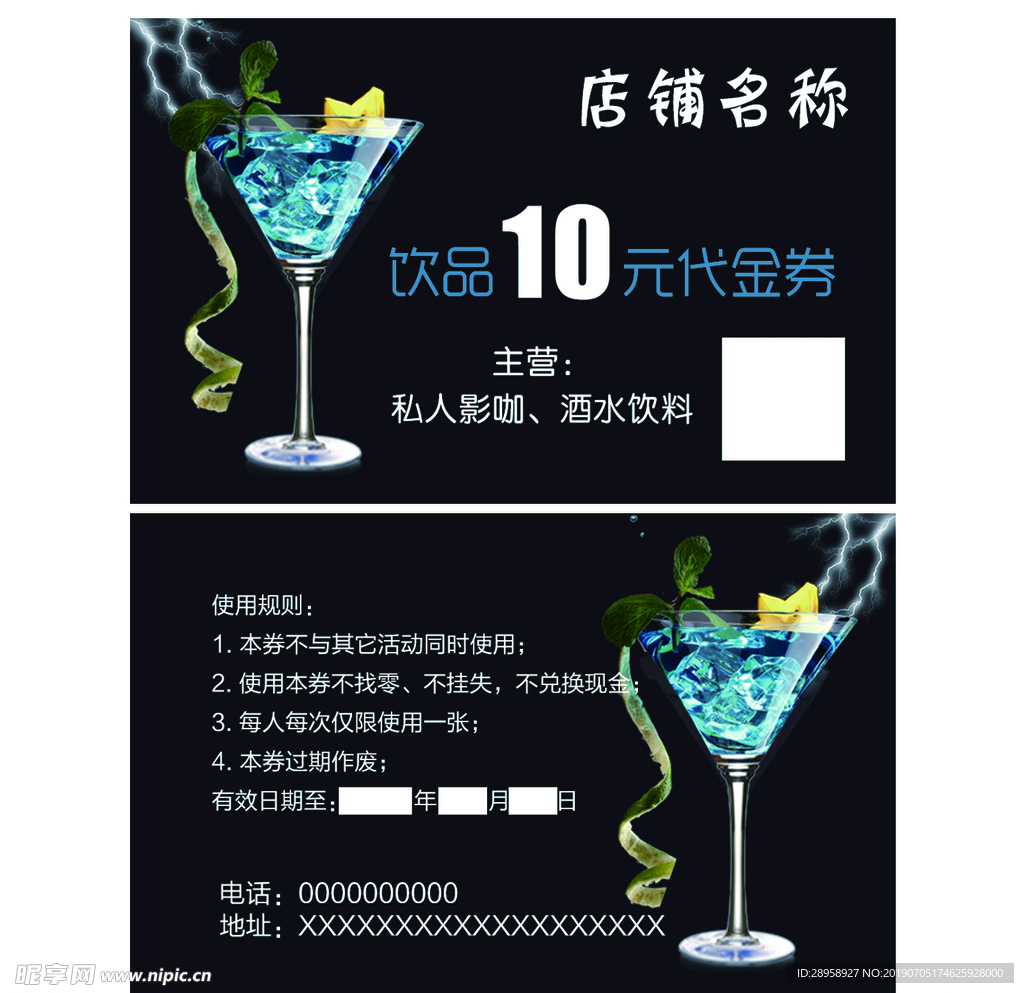 酒水代金券