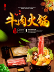 牛肉火锅海报