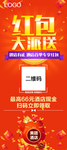 红包大派送