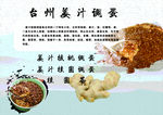 台州姜汁调蛋