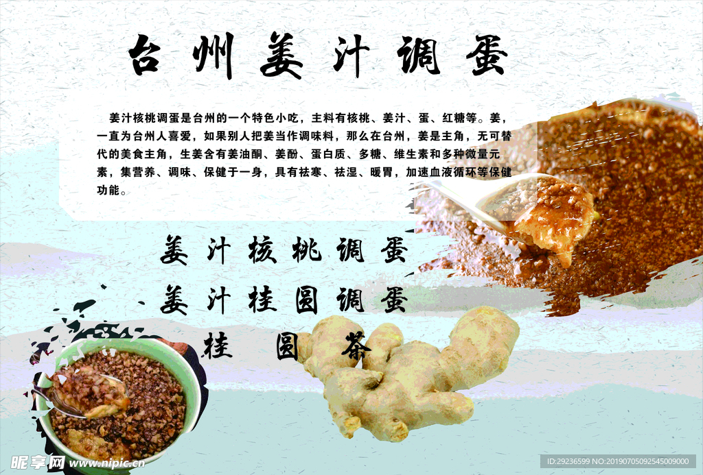台州姜汁调蛋