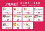 小嘴零食
