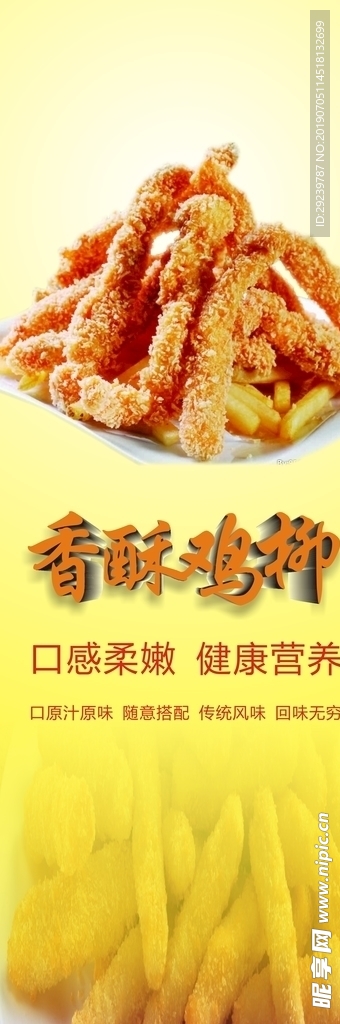鸡柳
