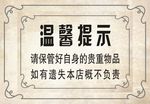 温馨提示
