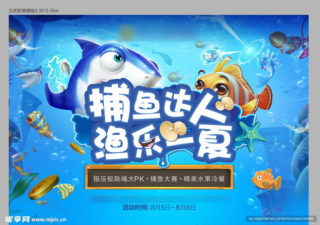 捕鱼活动
