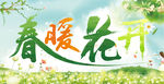春暖花开