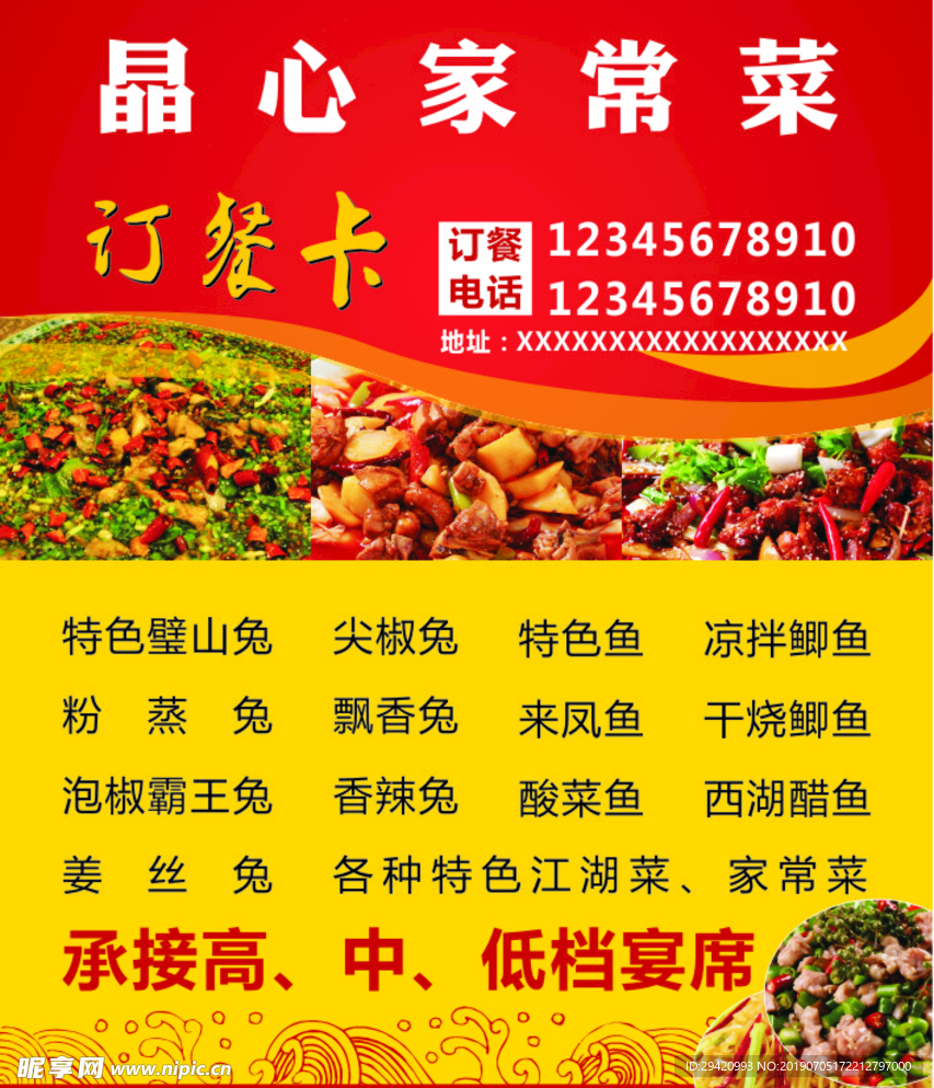订餐卡