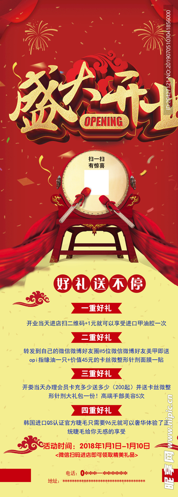 开业