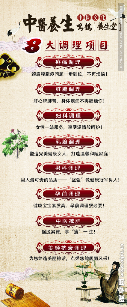 中医