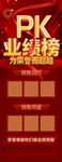 业绩榜