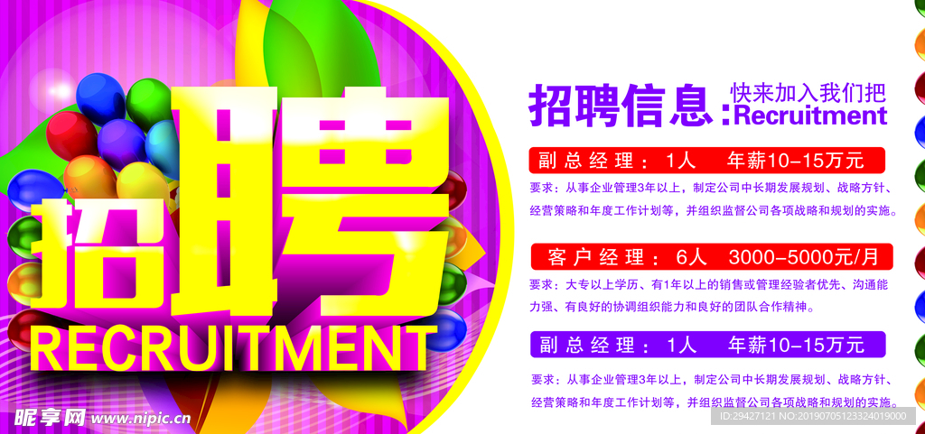 招聘
