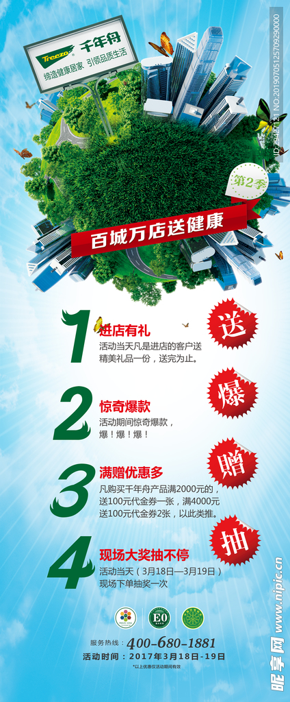 环保