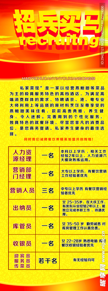 招聘