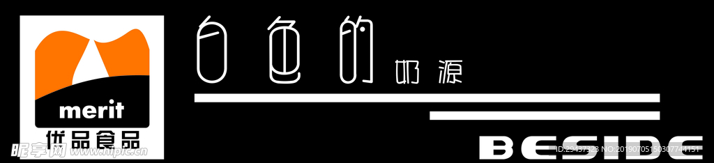 白色的奶源
