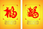 福字
