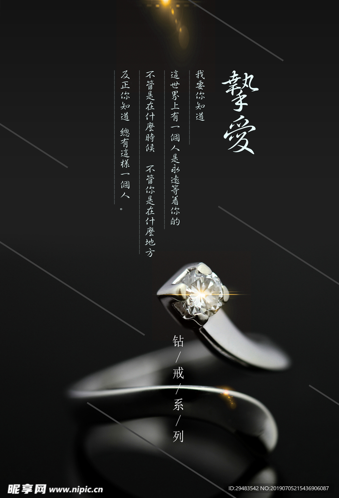 钻石