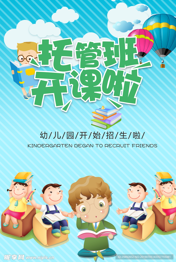 托管班开课