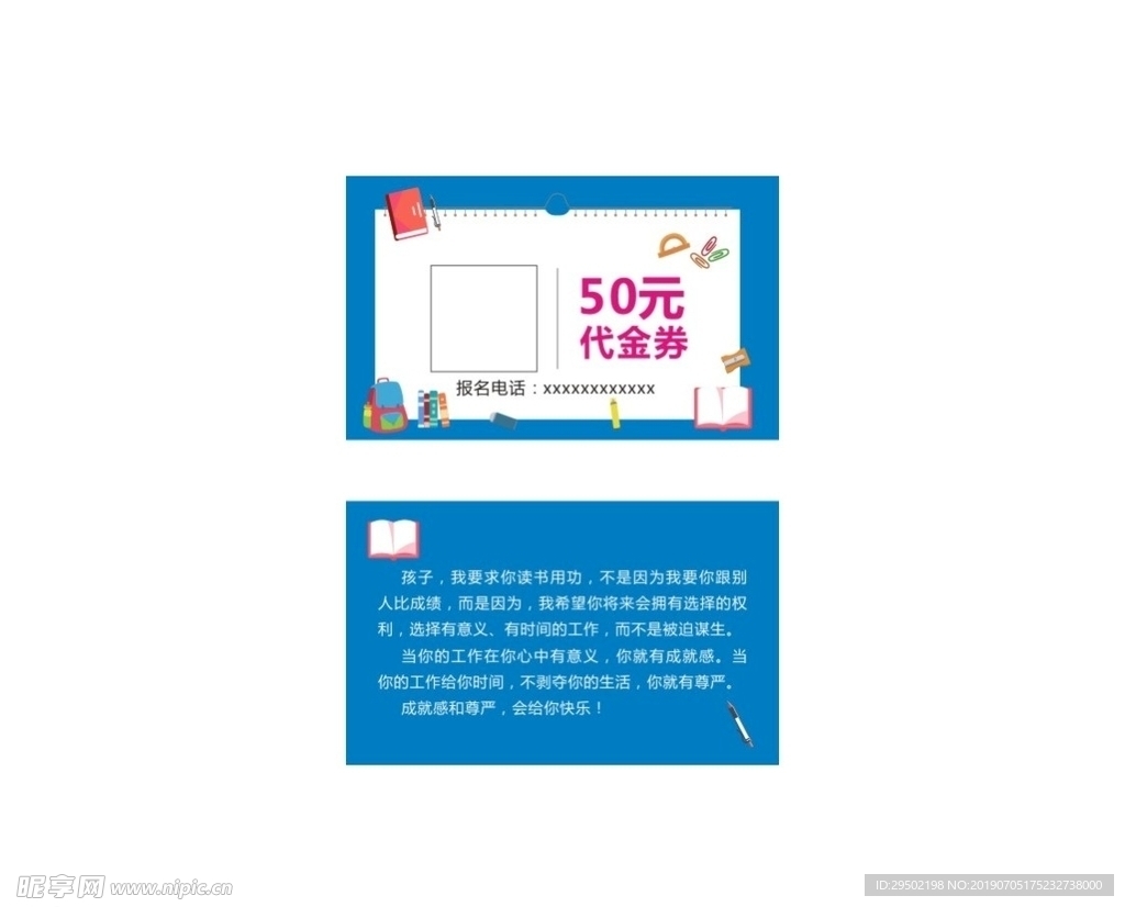 教育代金券