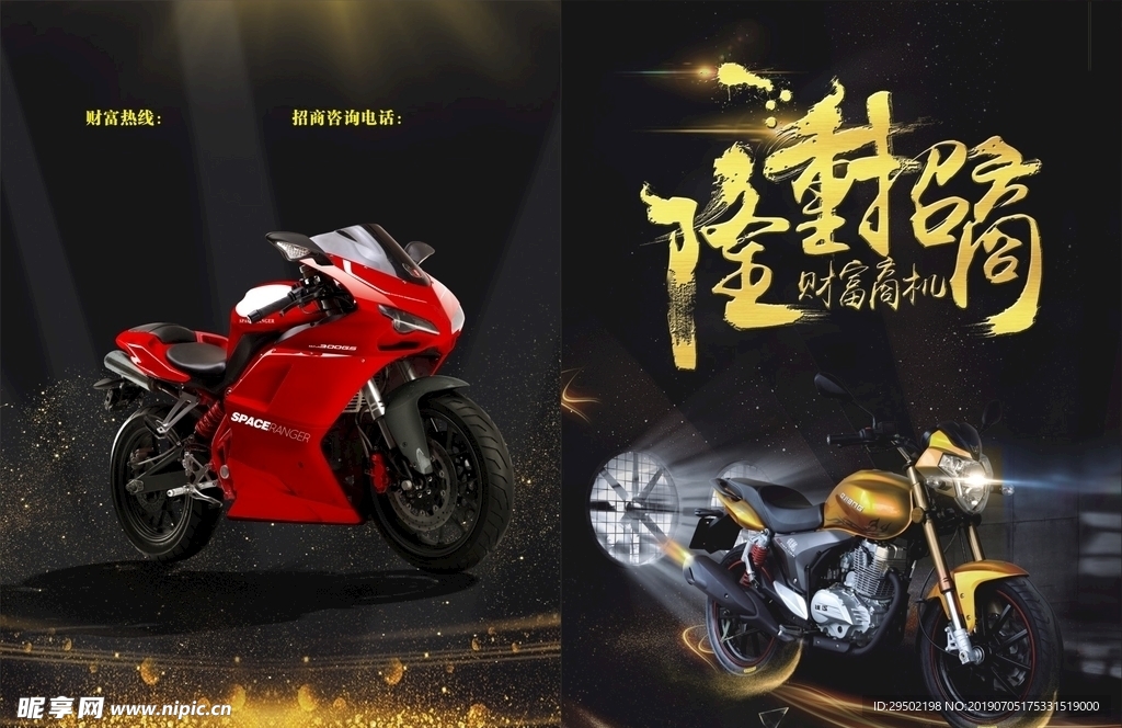 摩托车招商