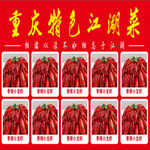 江湖菜