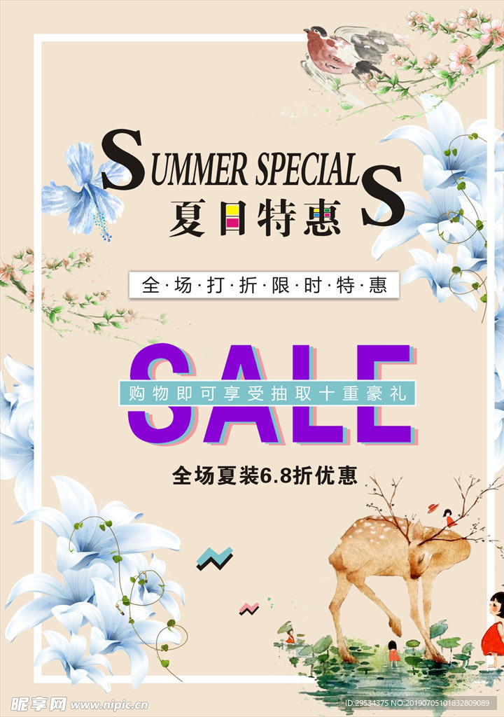 服装促销海报