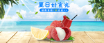 淘宝荔枝水果海报钻展