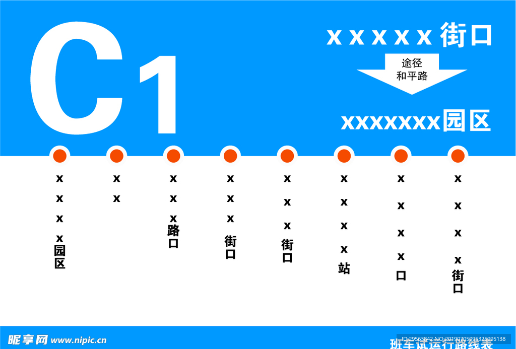公交站牌