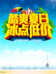 夏日海报