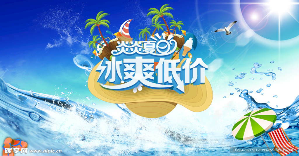 夏日海报
