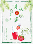 夏季饮品活动海报