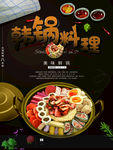 餐饮活动熟食日式韩国料理