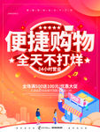 红色立体字全天营业宣传海