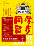 黄红校园招聘海报