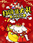 2019新年红包宣传海报