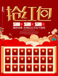 抢红包红色会员日优惠活动