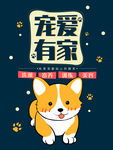 可爱宠物店宣传海报