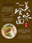 美食美味烩面海报