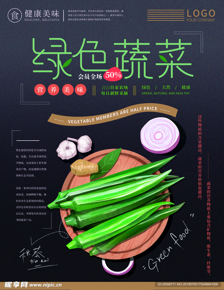 手绘绿色有机蔬菜海报