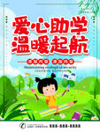 插画风立体字爱心助学公益