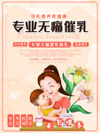 无痛催乳海报