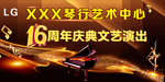 琴行艺术