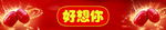 好想你大枣