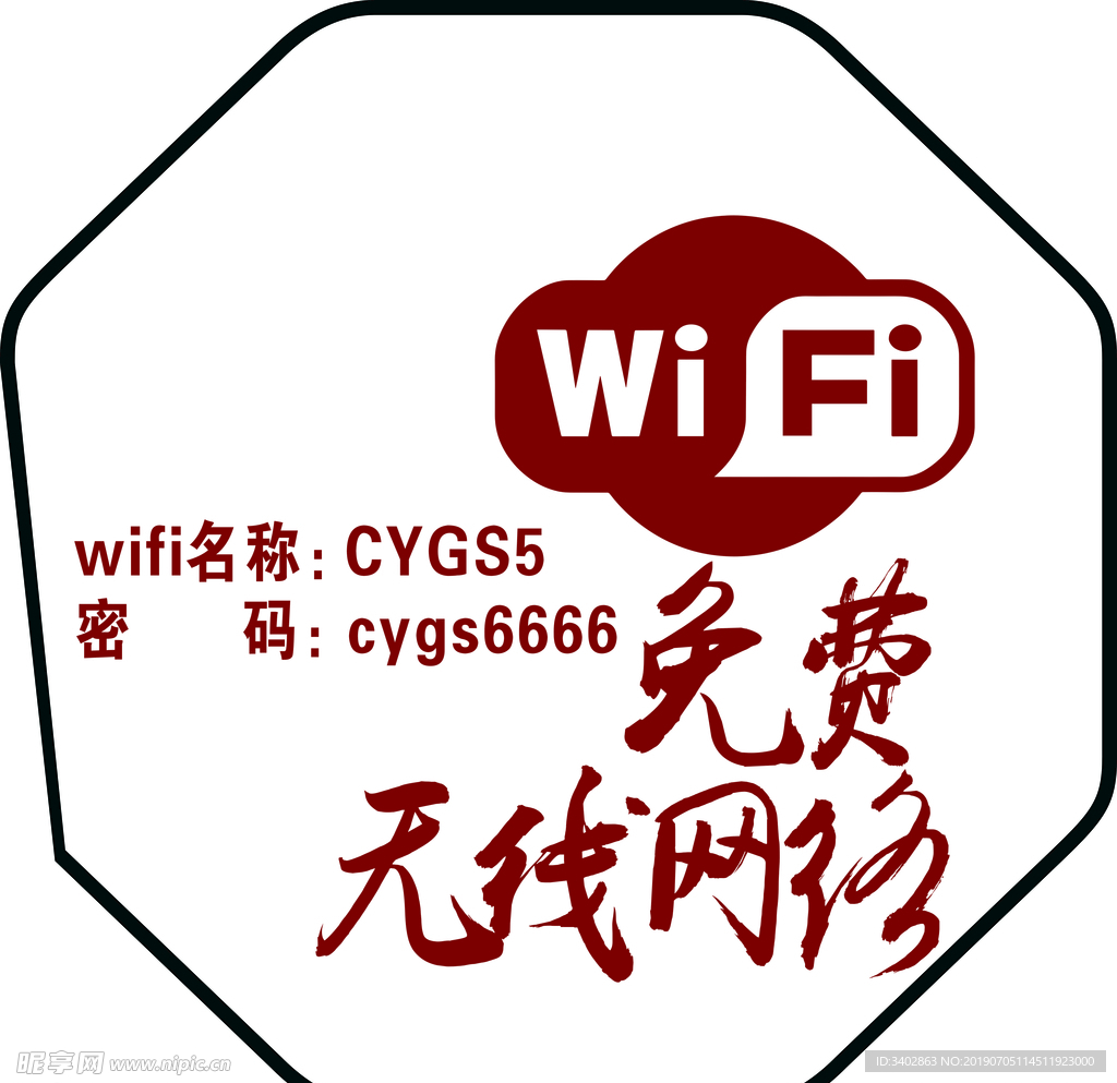 免费无线网络WIFI字体