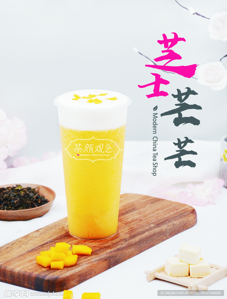 奶茶