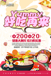 美食促销海报