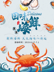 海鲜