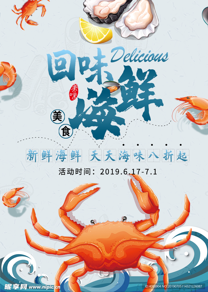 海鲜